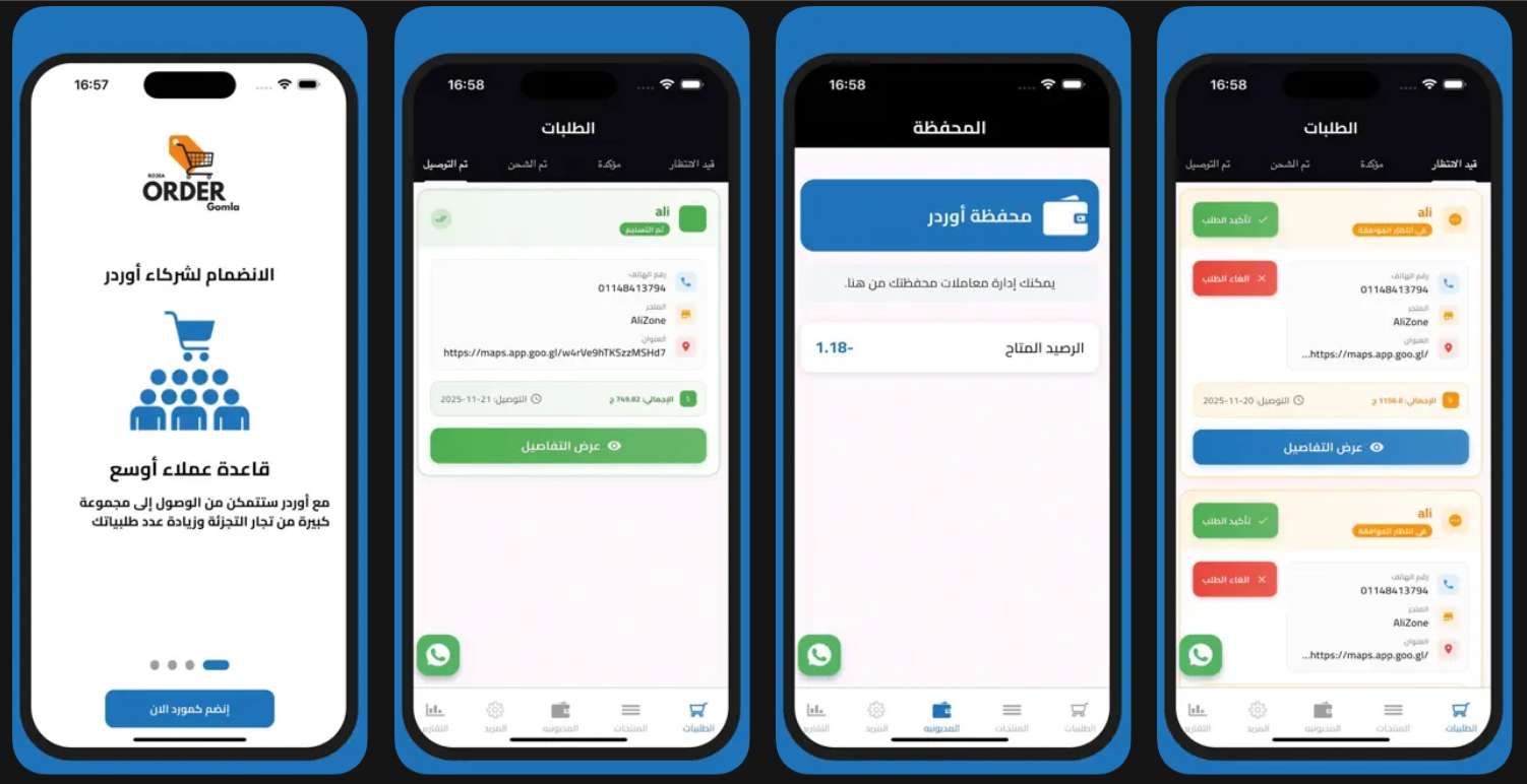 اوردر موردين